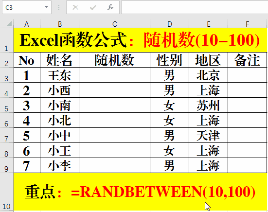 Excel函數公式：Excel生成隨機數，你會嗎