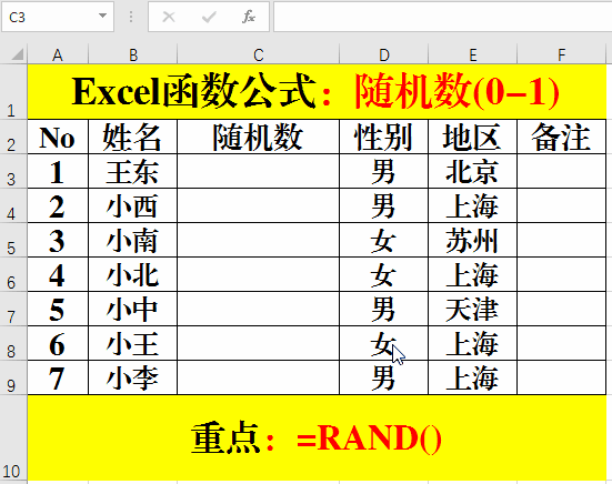 Excel函數公式：Excel生成隨機數，你會嗎