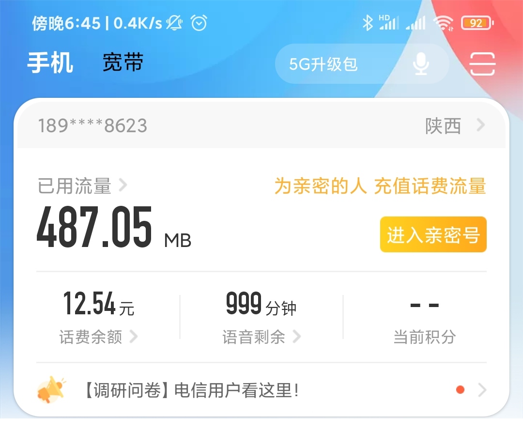 中老年智能手機教程：如何查詢自己的話費？
