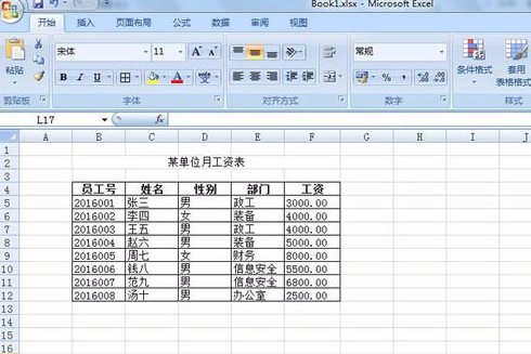 老司機教你制作簡單的excel表格