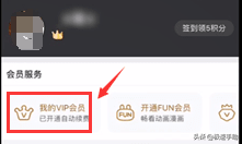 愛奇藝會員自動續費怎么取消？自動續費取消看這里
