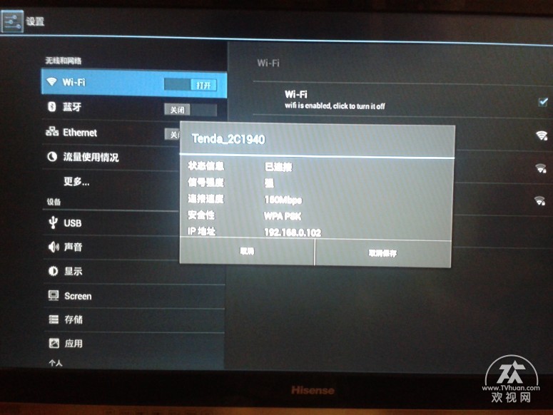手把手教你給網絡機頂盒連接無線網