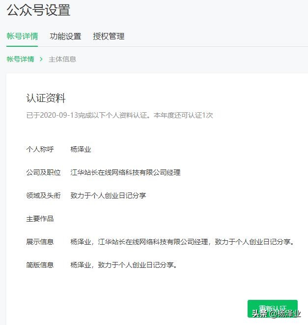 楊澤業：微信公眾號免費開通個人認證教程