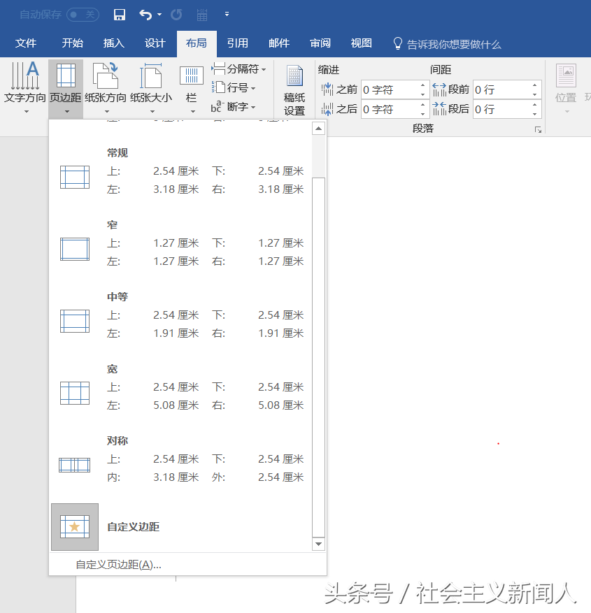 word干貨｜如何進行頁邊距設置，文字豎起來，紙張大小設置