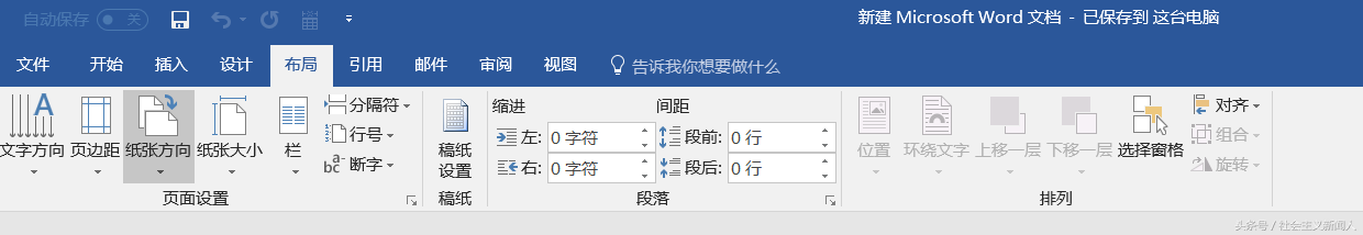 word干貨｜如何進行頁邊距設置，文字豎起來，紙張大小設置