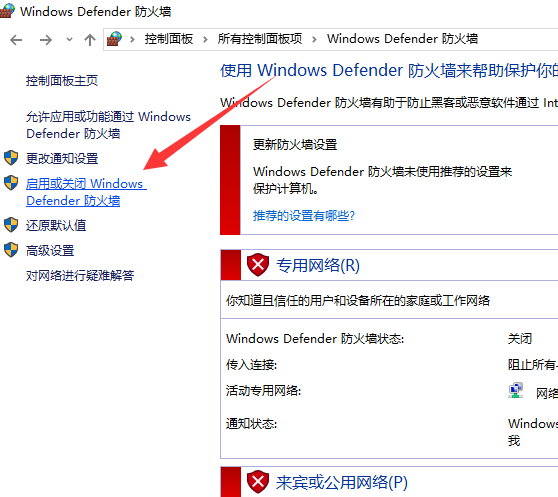 win10開啟防火墻的方法