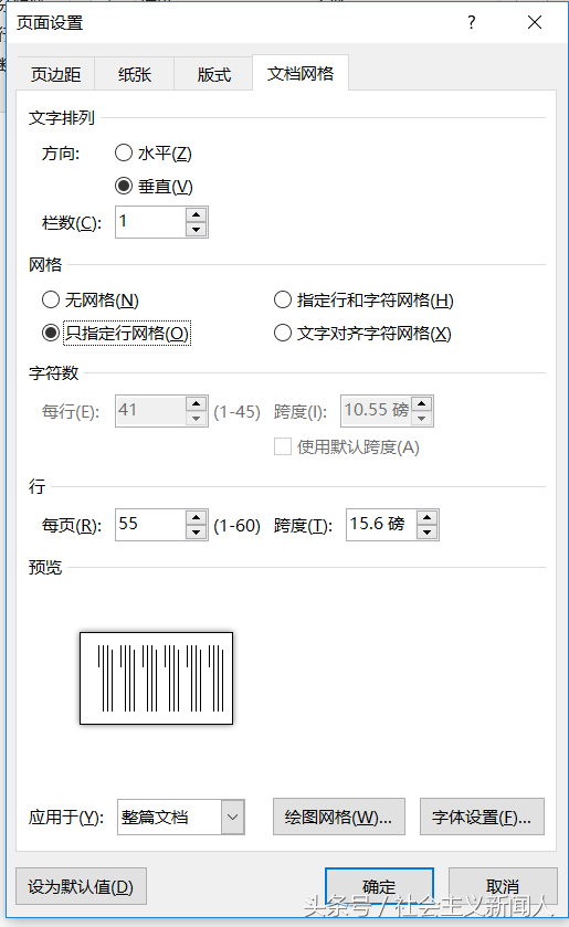 word干貨｜如何進行頁邊距設置，文字豎起來，紙張大小設置