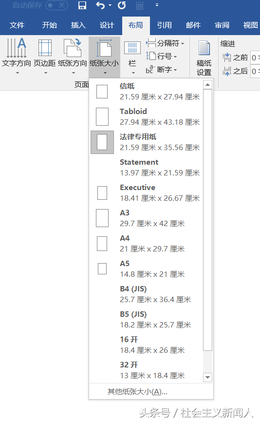 word干貨｜如何進行頁邊距設置，文字豎起來，紙張大小設置