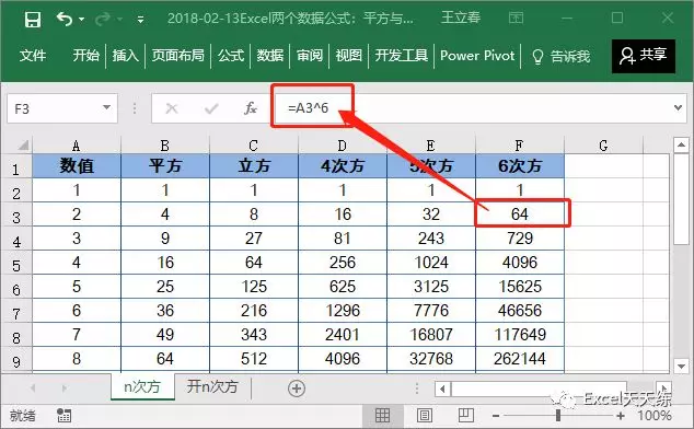 每日一題：Excel兩個數據公式：平方與開方的計算方法！