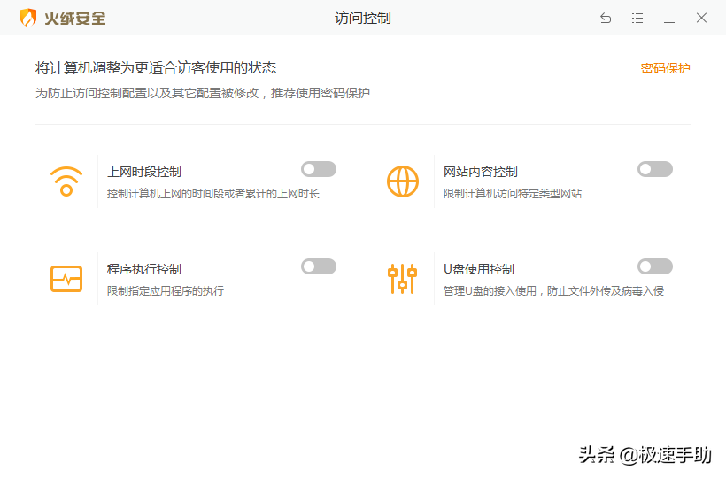 電腦上裝火絨安全和360軟件哪個好？兩者區別一文即可了解