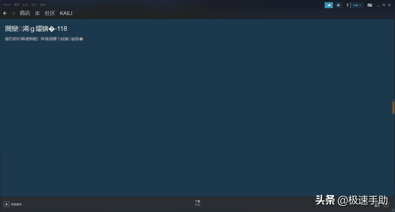 steam出現錯誤代碼118怎么辦？這個解決方法永久不會失效