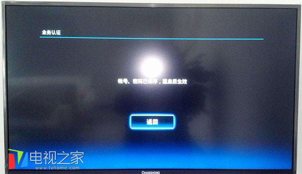聯通華為機頂盒密碼設置方法 操作步驟圖文解析