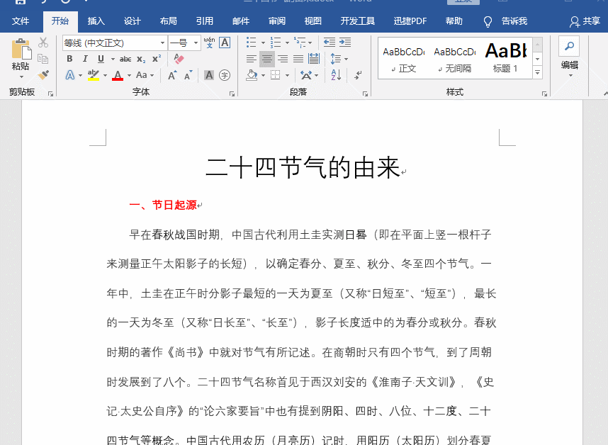 Word排版如何快速自動生成目錄，簡單實用，一看就懂！