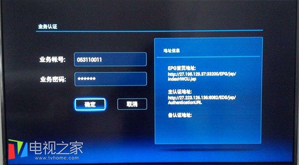 聯通華為機頂盒密碼設置方法 操作步驟圖文解析