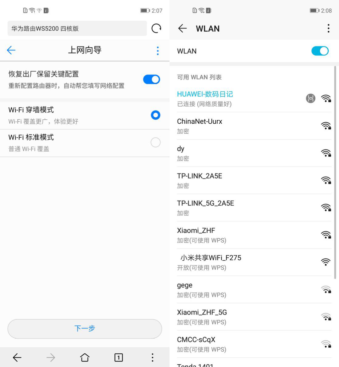 Wi-Fi不如數據流量？華為路由WS5200四核版測評：兩大功能改變印象