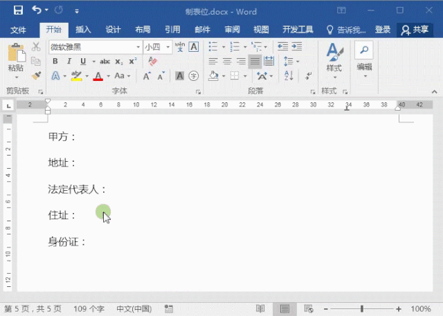 Word下劃線怎么打？我最喜歡用第三種
