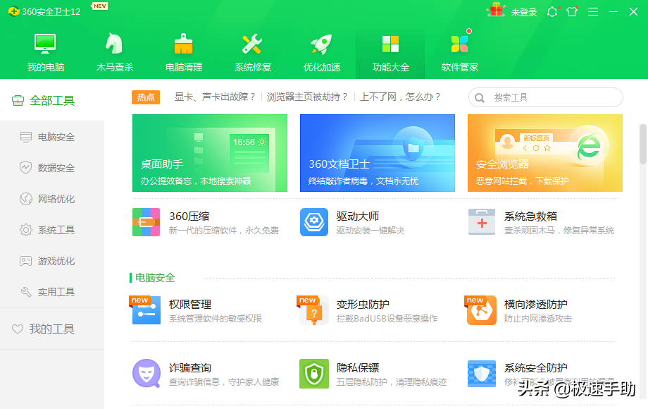 電腦上裝火絨安全和360軟件哪個好？兩者區別一文即可了解
