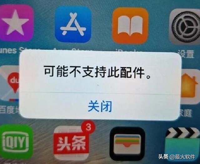 蘋果數據線在充電時，顯示不支持此配件該怎么辦？