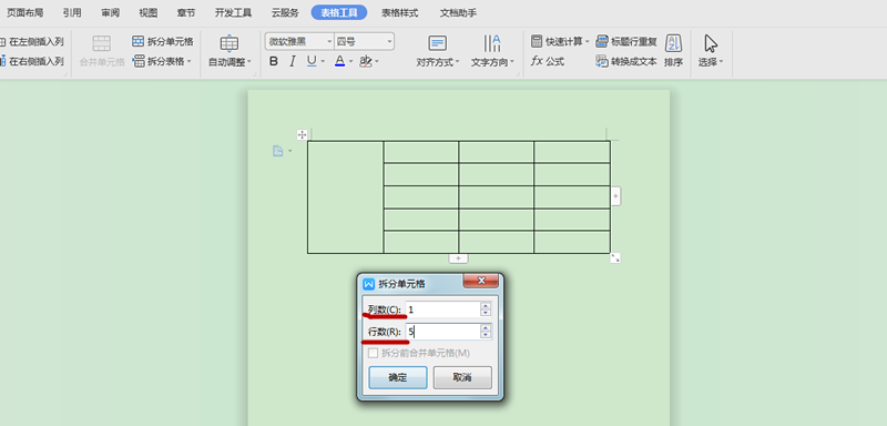 Word 如何合并單元格和拆分單元格？