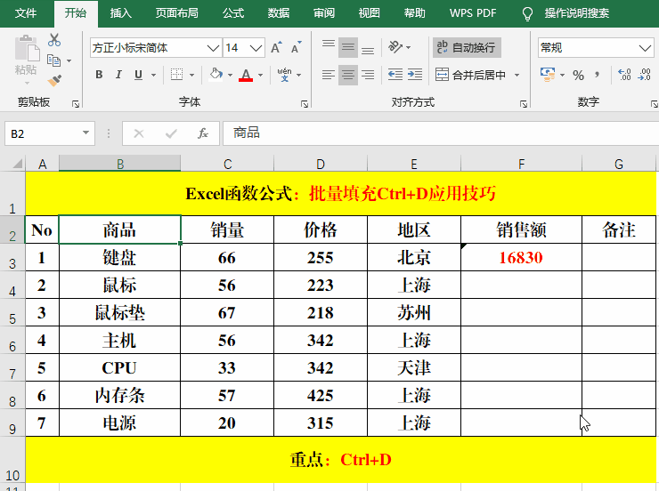 簡單高效的Excel快捷鍵Ctrl+D，你真的會使用嗎？