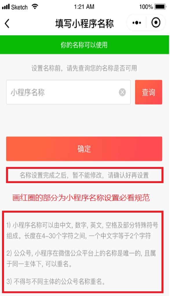 微信小程序如何開店鋪？微信開店詳細流程
