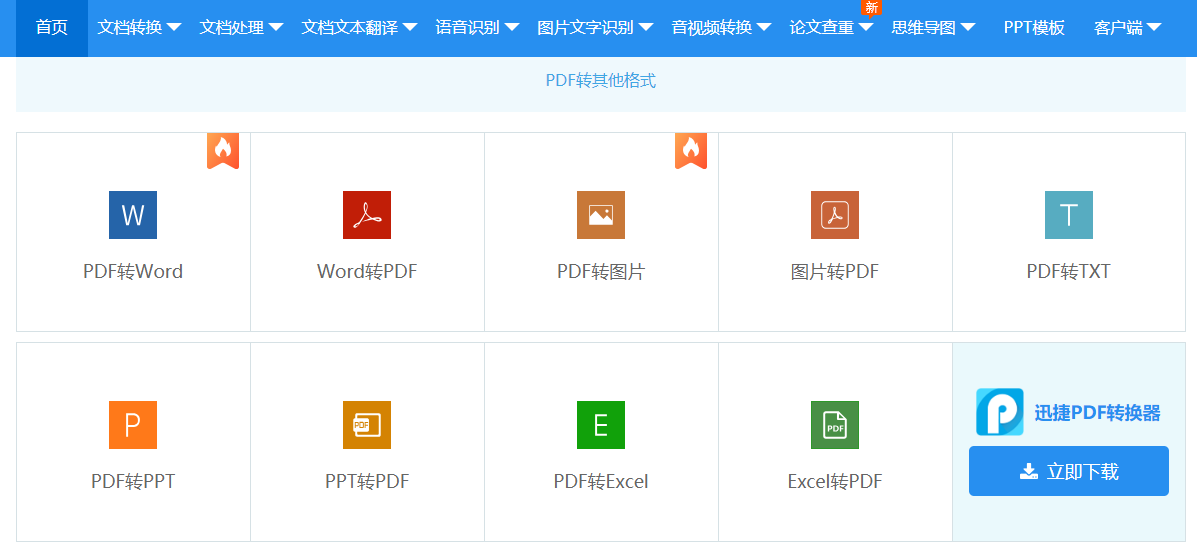 一鍵將PDF轉Word，這三個免費又實用的方法，辦公族必備