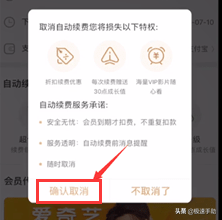 愛奇藝會員自動續費怎么取消？自動續費取消看這里