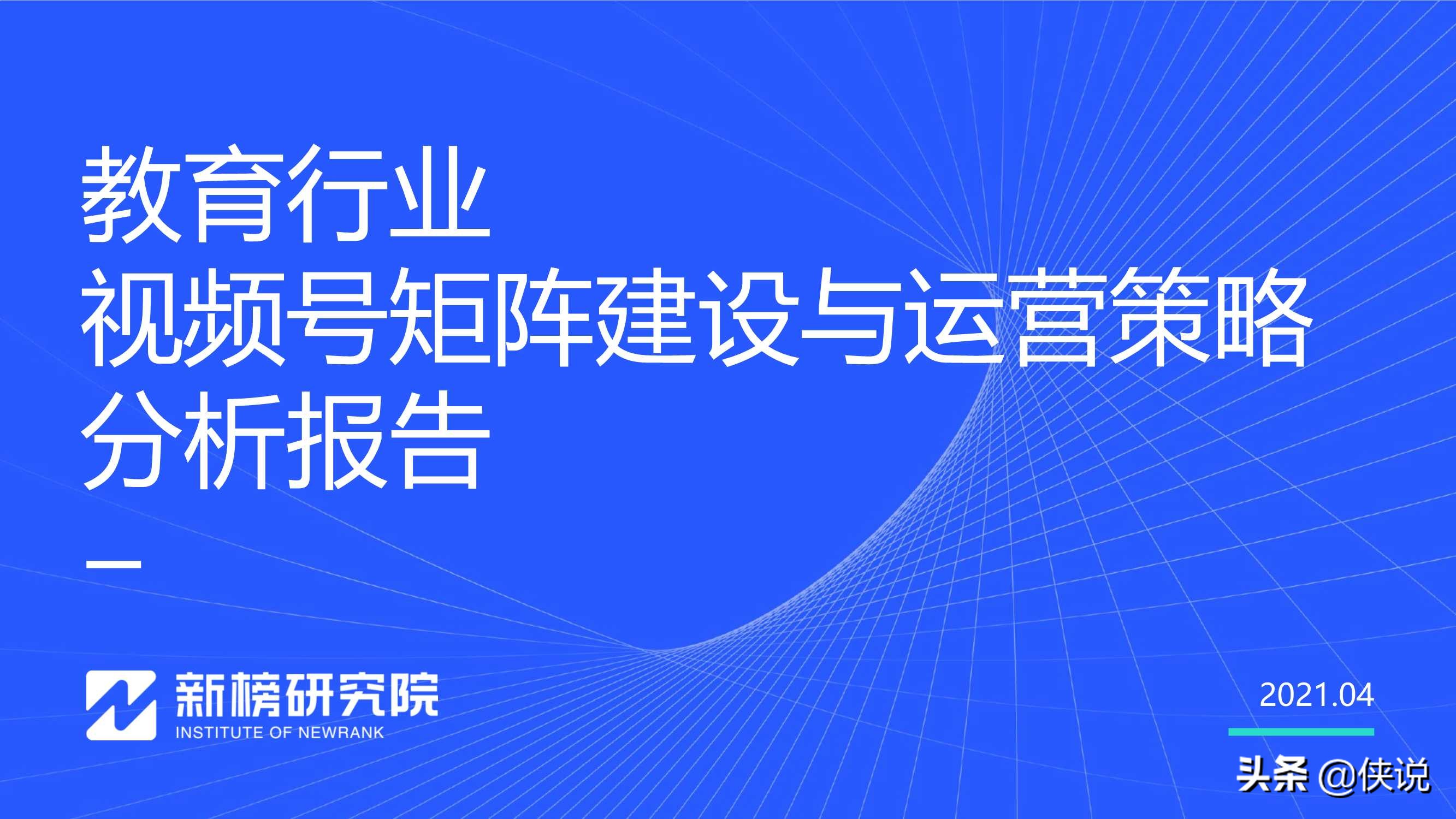 教育行業視頻號矩陣建設與運營策略分析報告