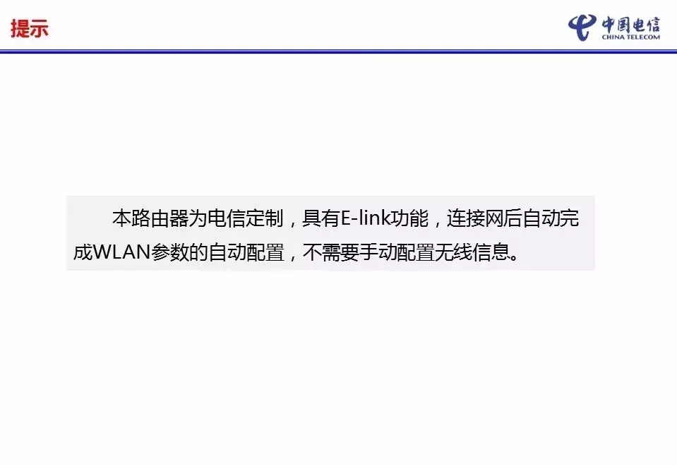 華為路由器WS5200設置，圖文詳解