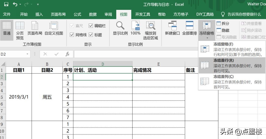 高效秘技！用EXCEL制作導航頁和日志表管理日常工作