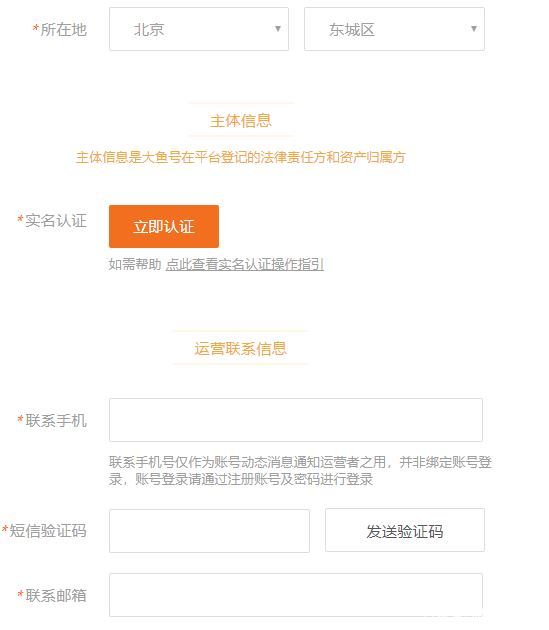 如何注冊大魚號-做自媒體