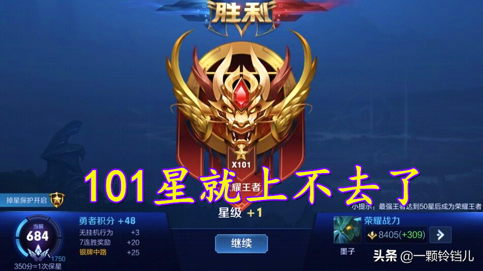 王者榮耀：理論上能達到9999星，但就算是大神，百星就上不去