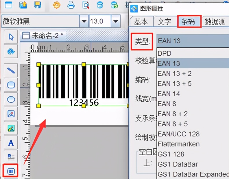 條碼生成軟件如何一鍵導入Excel表批量生成條碼