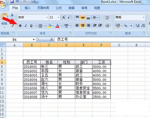 老司機教你制作簡單的excel表格