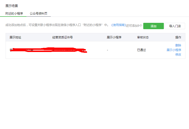 微信小程序如何開店鋪？微信開店詳細流程