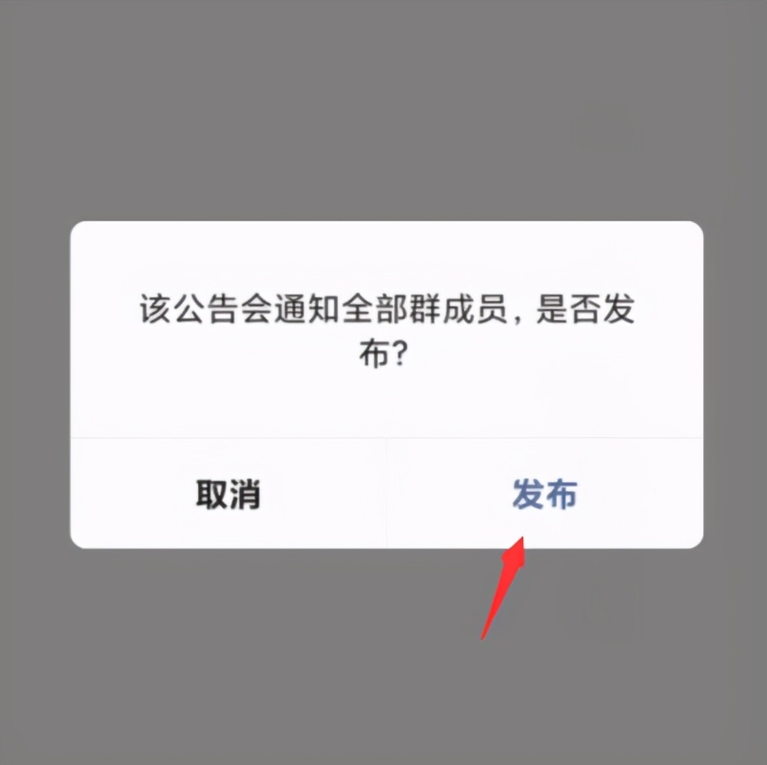 微信群公告完成怎么設置