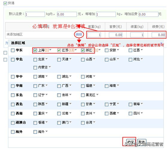 淘寶運營新手之訂單發貨相關解析