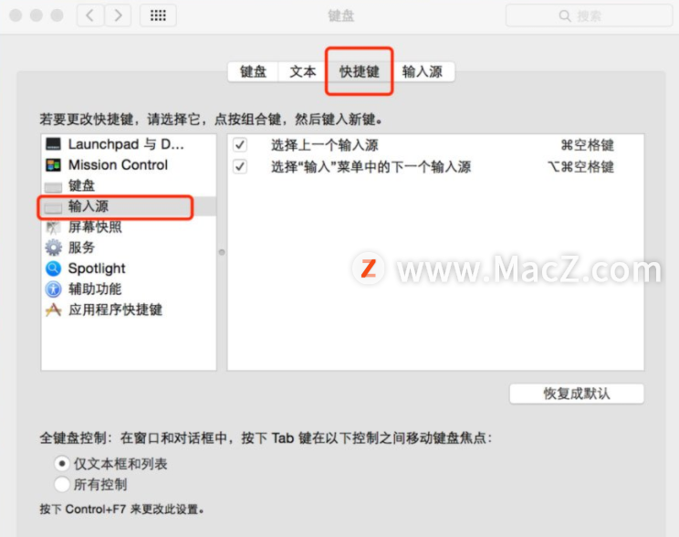 MAC系統中快速切換輸入法的方法
