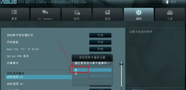 華碩主板怎么設置u盤啟動