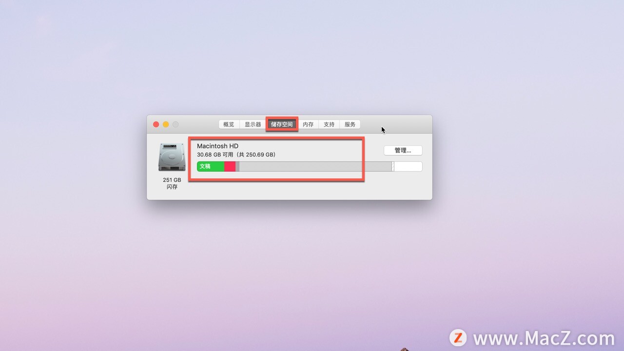 mac存儲空間怎么看 教你查看mac存儲空間的方法