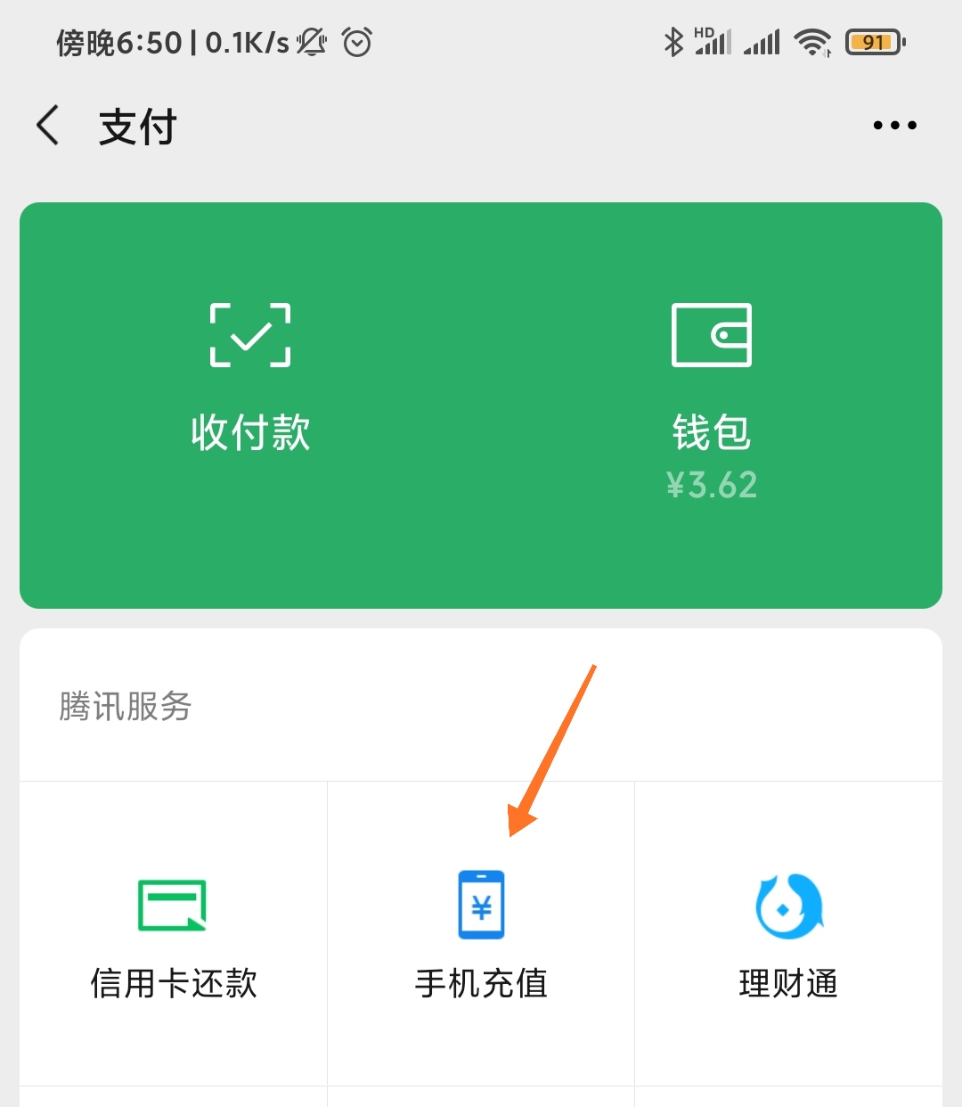中老年智能手機教程：如何查詢自己的話費？