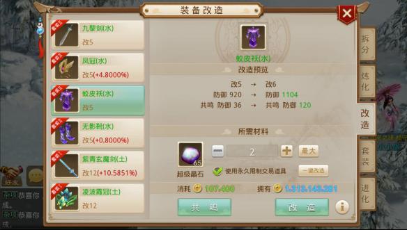 《問道》手游2周年新版本將登場 裝備共鳴系統上線