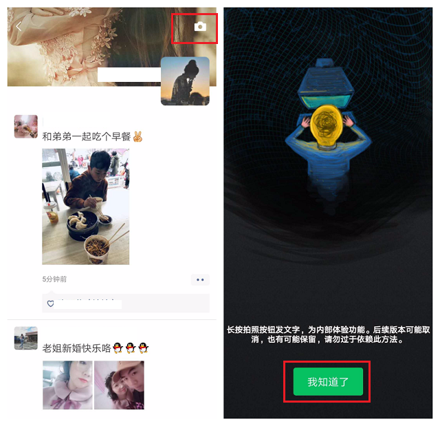 微信中的長按按鈕暗藏玄機，朋友圈也能發純文字動態，太實用了！