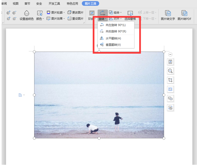 Word文字技巧—如何旋轉圖片