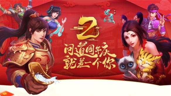 《問道》手游2周年新版本將登場 裝備共鳴系統上線