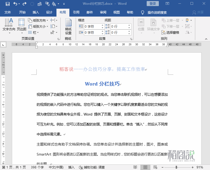 Word如何設置分欄？5個分欄技巧快速提升排版效率、讓版面更漂亮