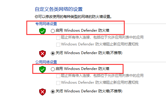 win10開啟防火墻的方法