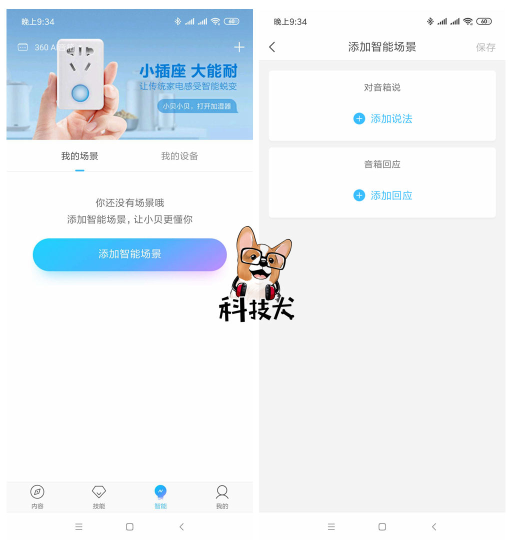 360 AI音箱MAX體驗：獨創雙重智能喚醒 未來智慧家庭交互控制中心
