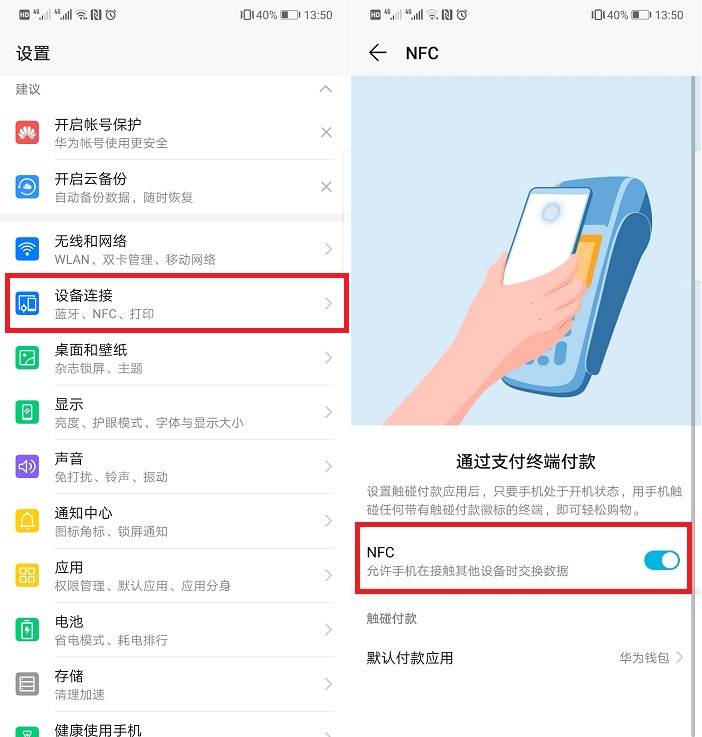 用手機就能開門？詳解華為手機NFC功能，教你將門禁卡裝進手機里