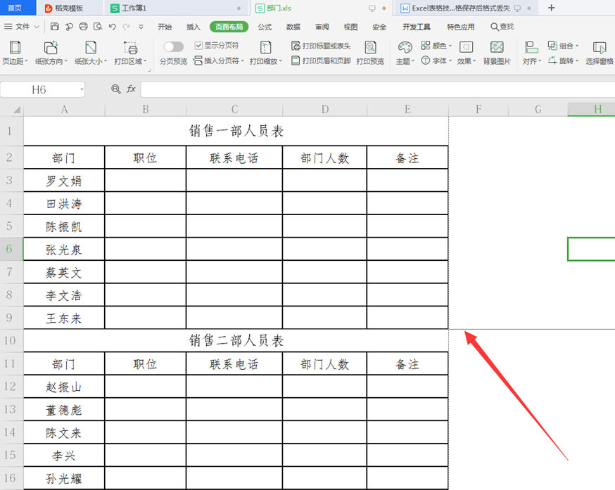 Excel表格技巧—Excel分頁符怎么刪除